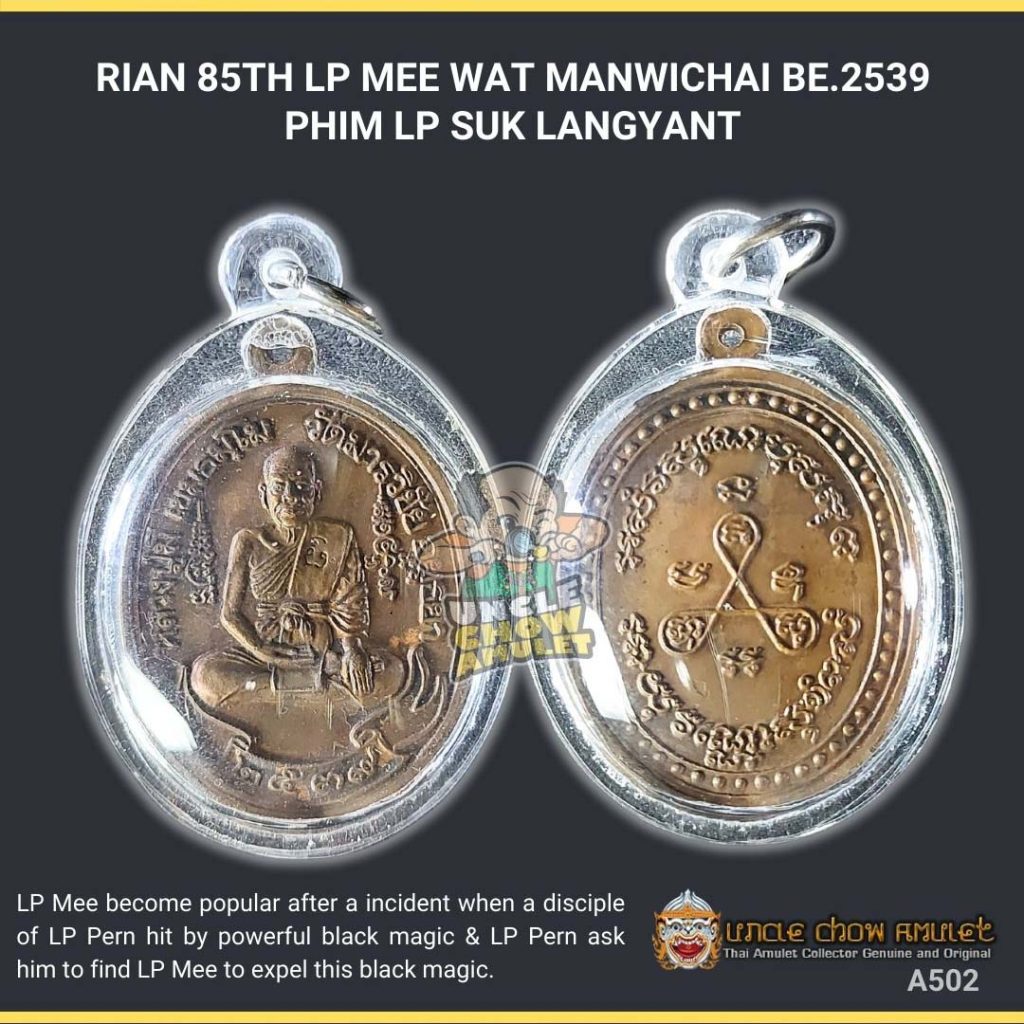 Rian 85th LP Mee Wat Manwichai Be.2539 Phim LP Suk LangYant