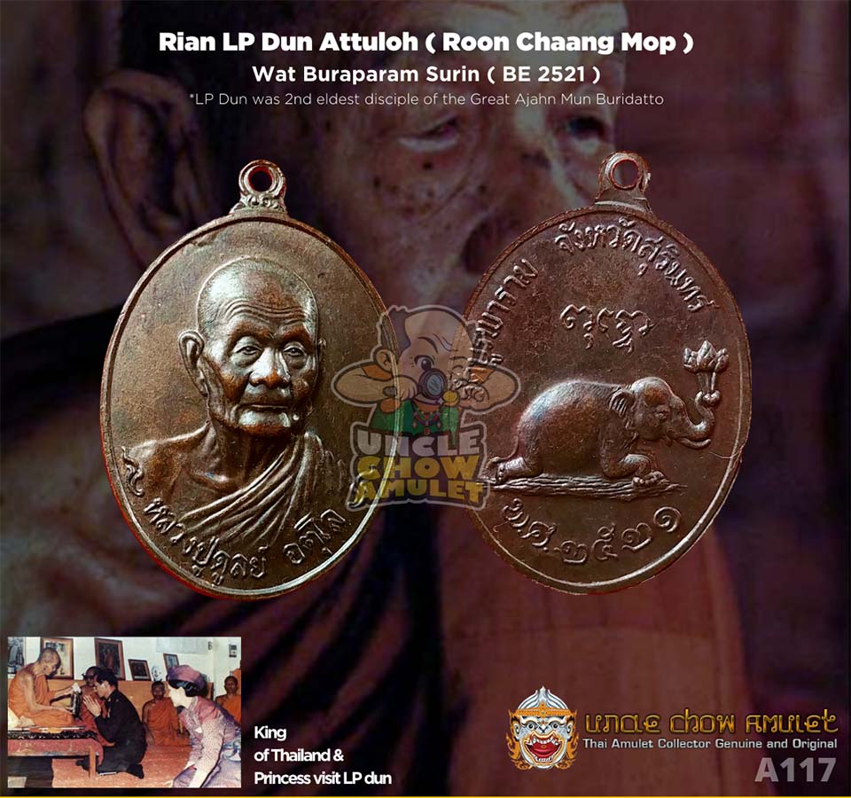Rian LP Dun Attuloh (Roon Chaang Mop)